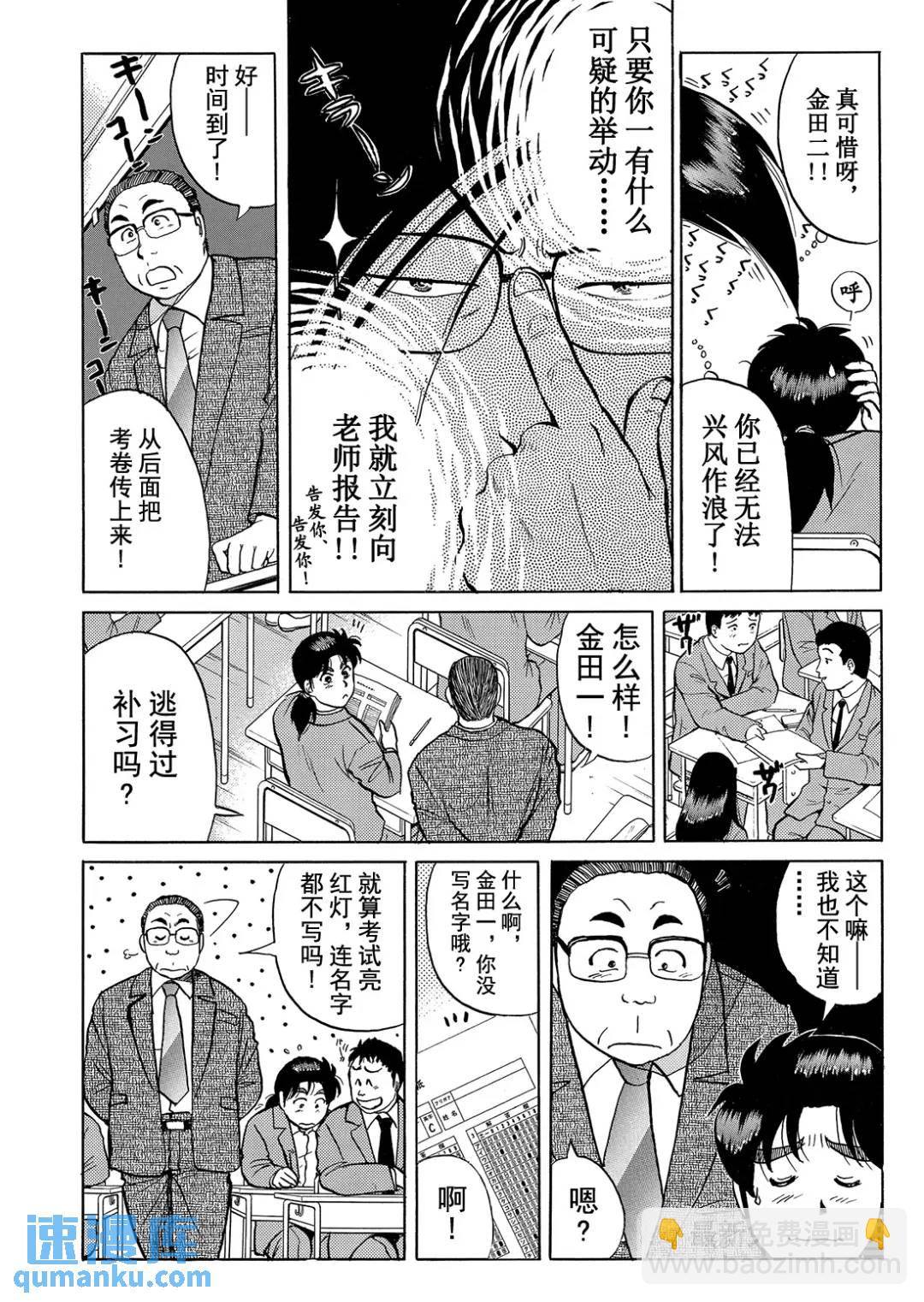 蜡像城杀人事件⑧-第104话