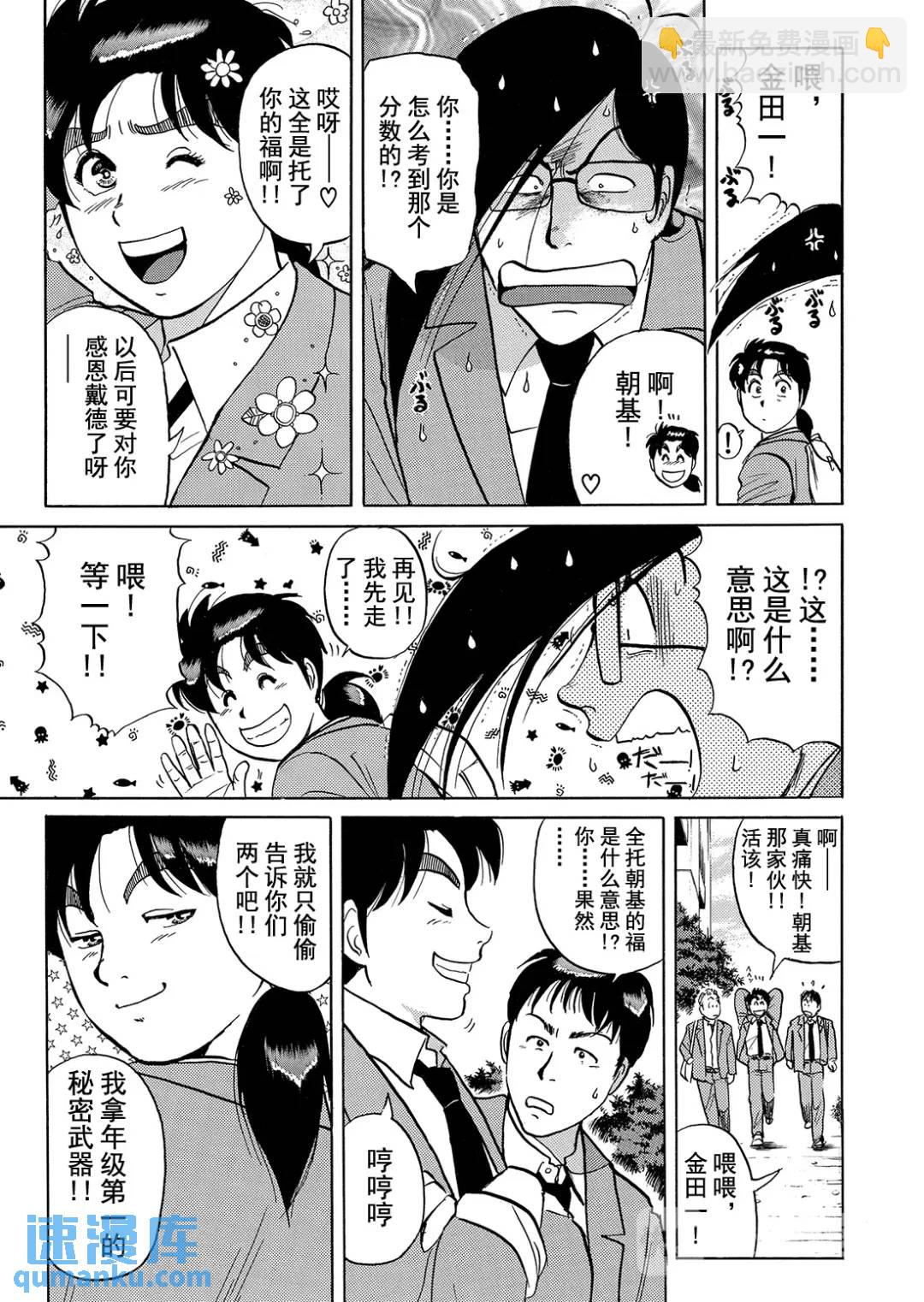 蜡像城杀人事件⑧-第104话