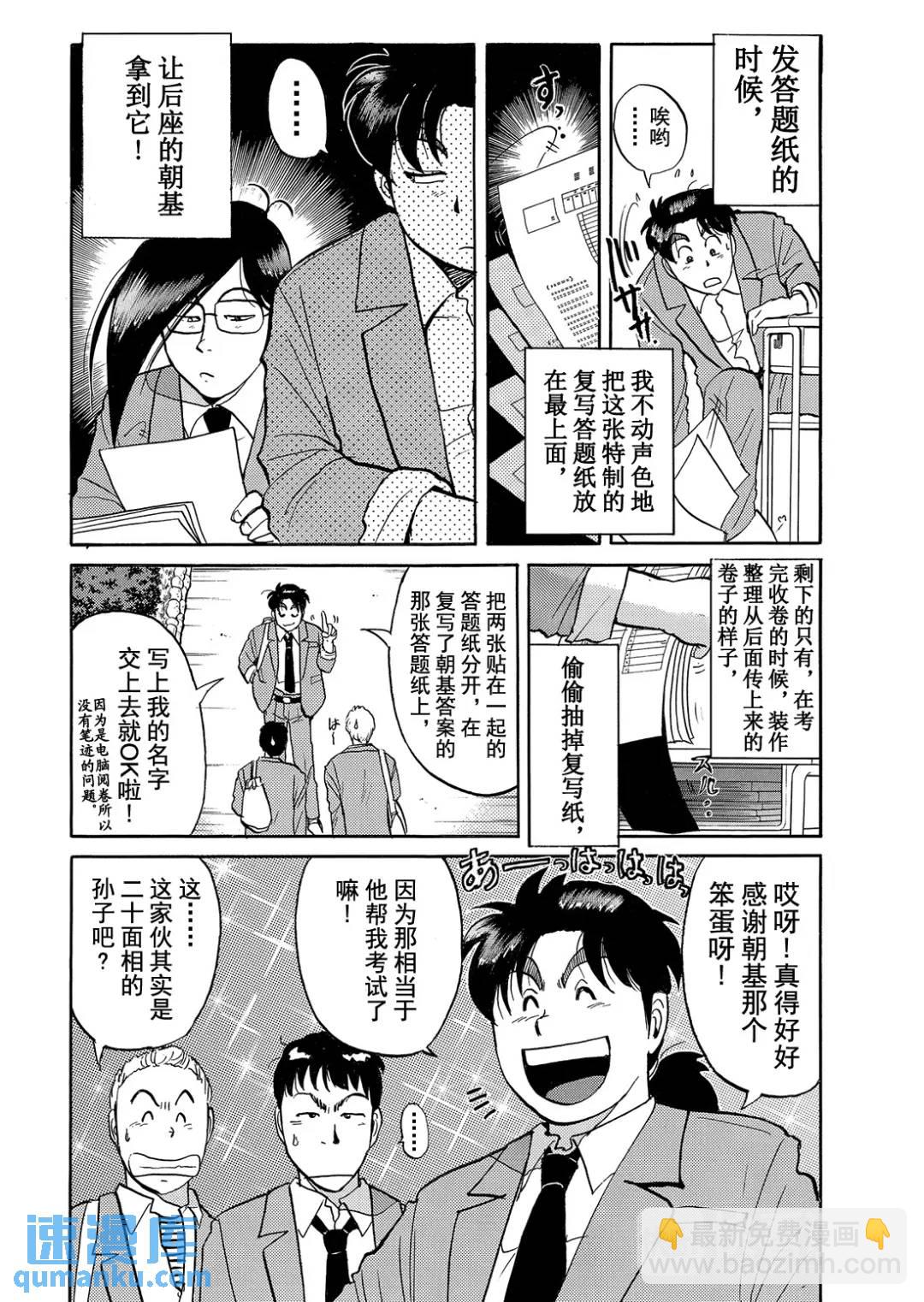 蜡像城杀人事件⑧-第104话