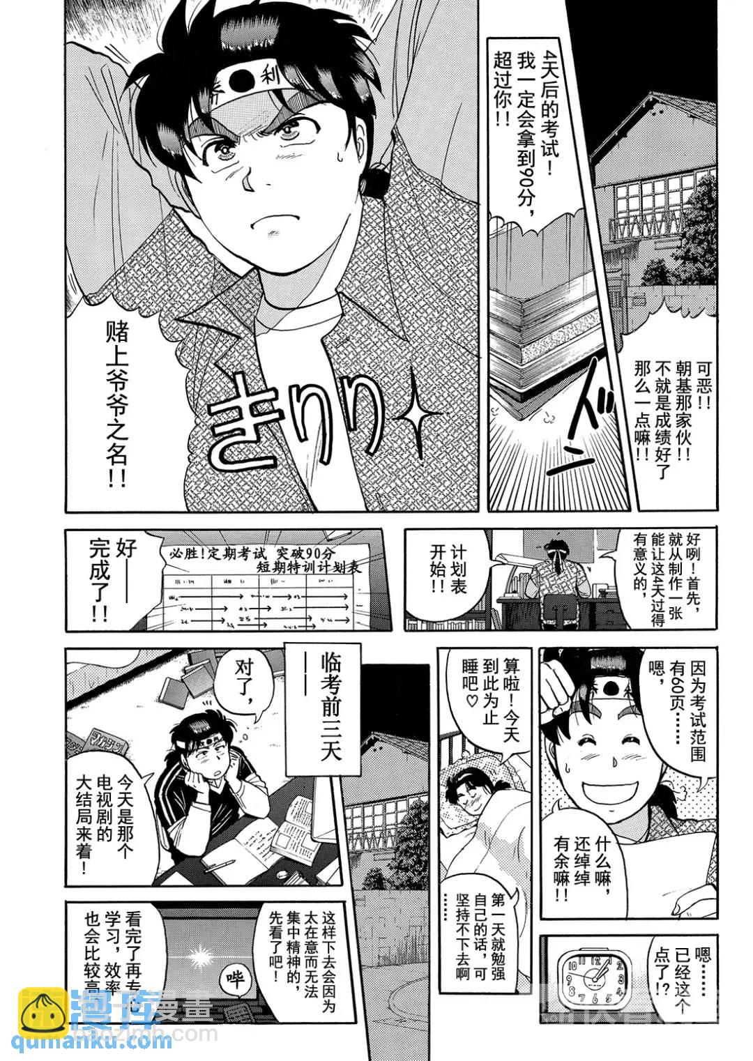 蜡像城杀人事件⑧-第104话