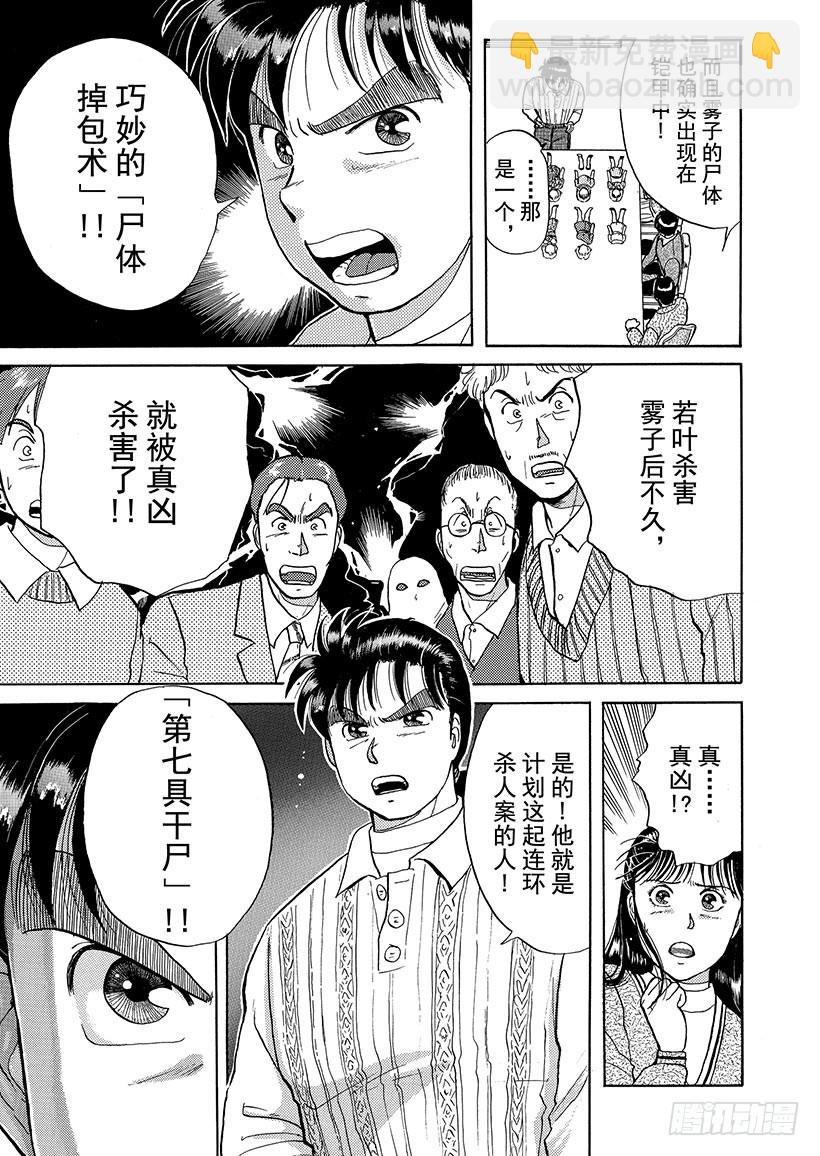 异人馆村杀人事件⑧-第14话