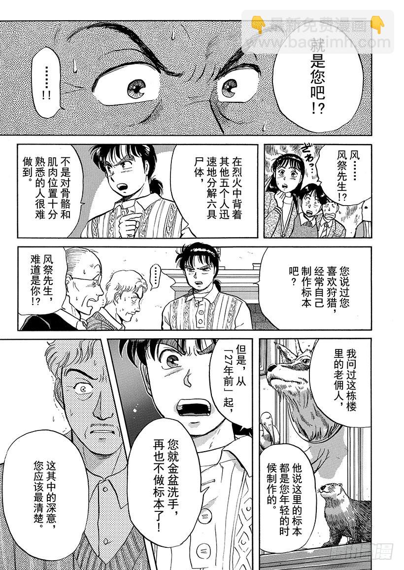 异人馆村杀人事件⑧-第14话