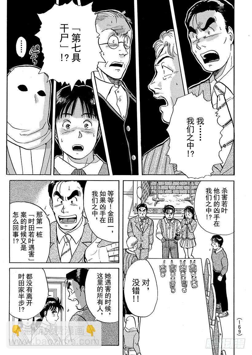 异人馆村杀人事件⑧-第14话