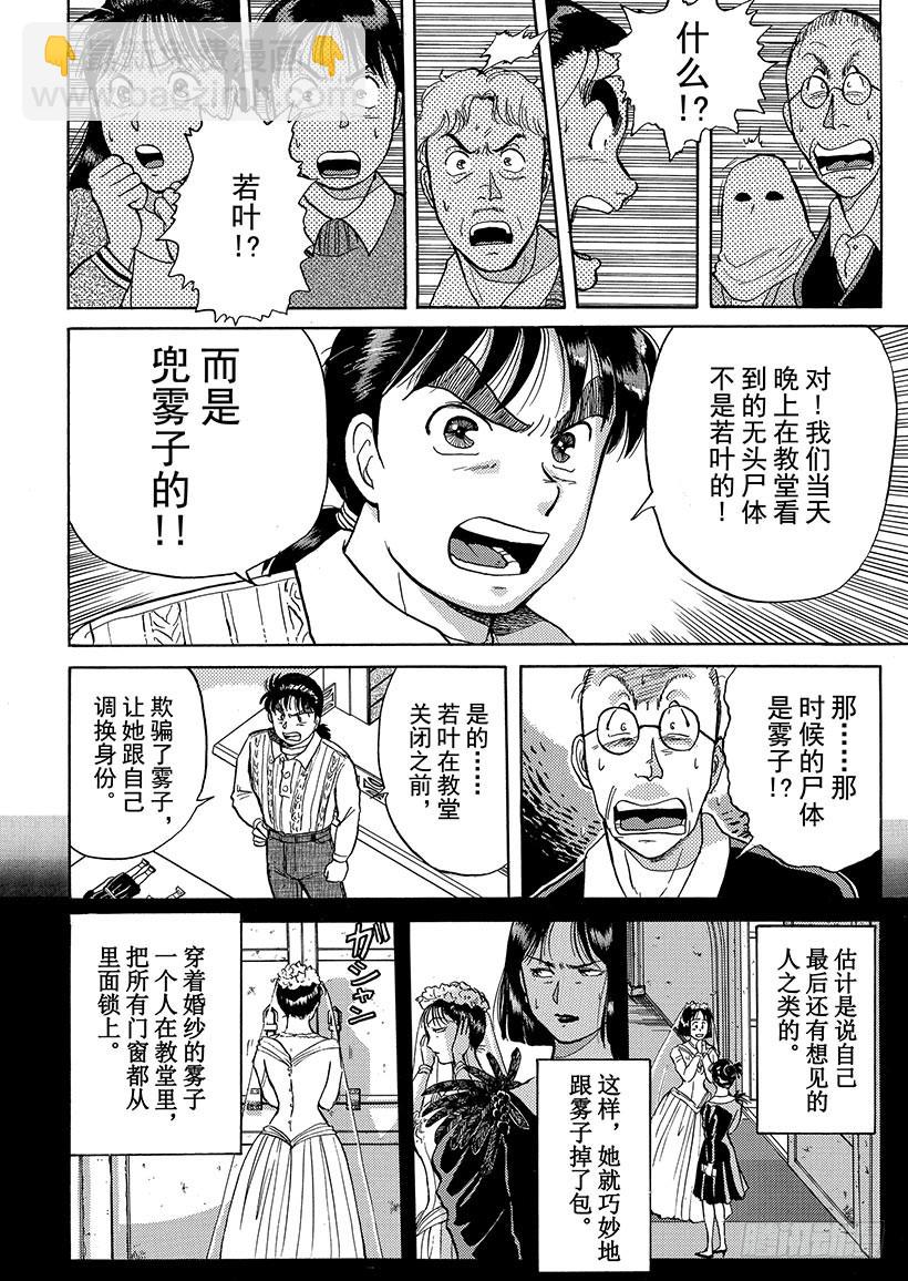 异人馆村杀人事件⑧-第14话
