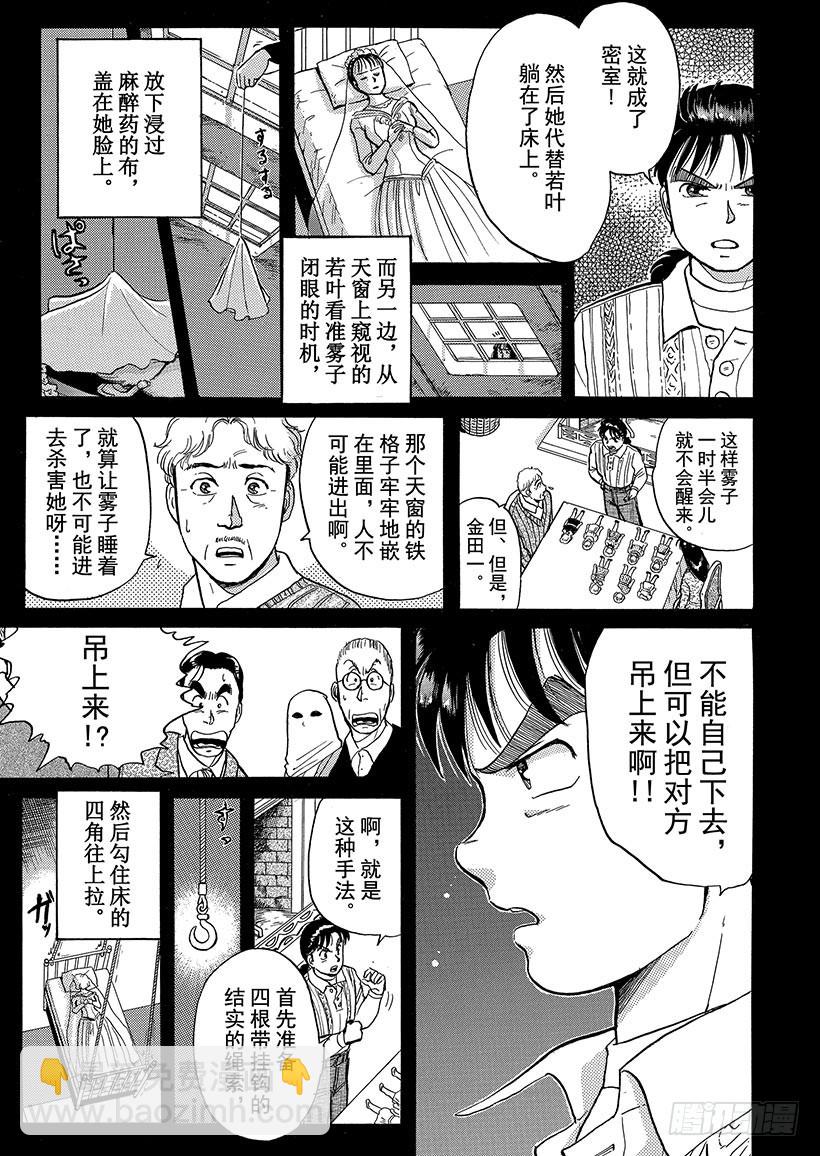 异人馆村杀人事件⑧-第14话