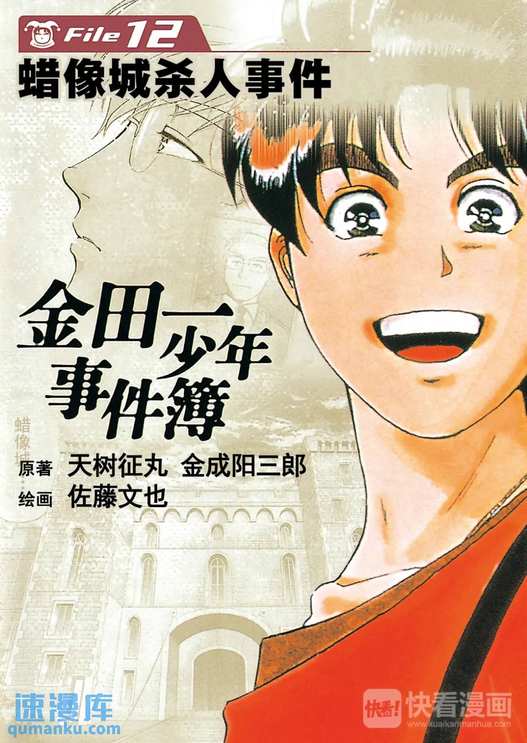 蜡像城杀人事件⑩-第106话