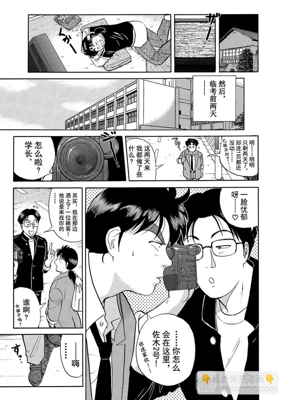 蜡像城杀人事件⑩-第106话