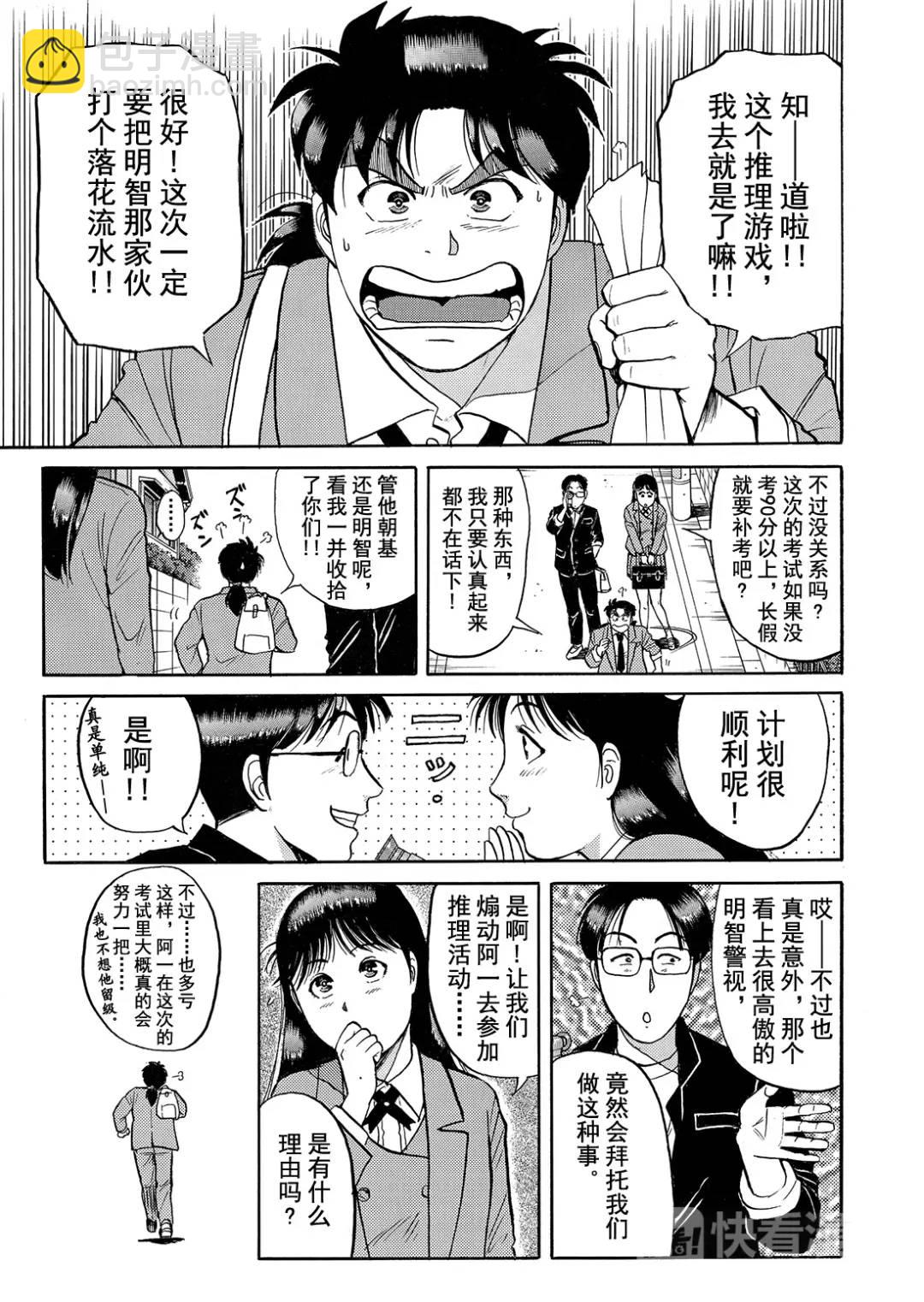 蜡像城杀人事件⑩-第106话