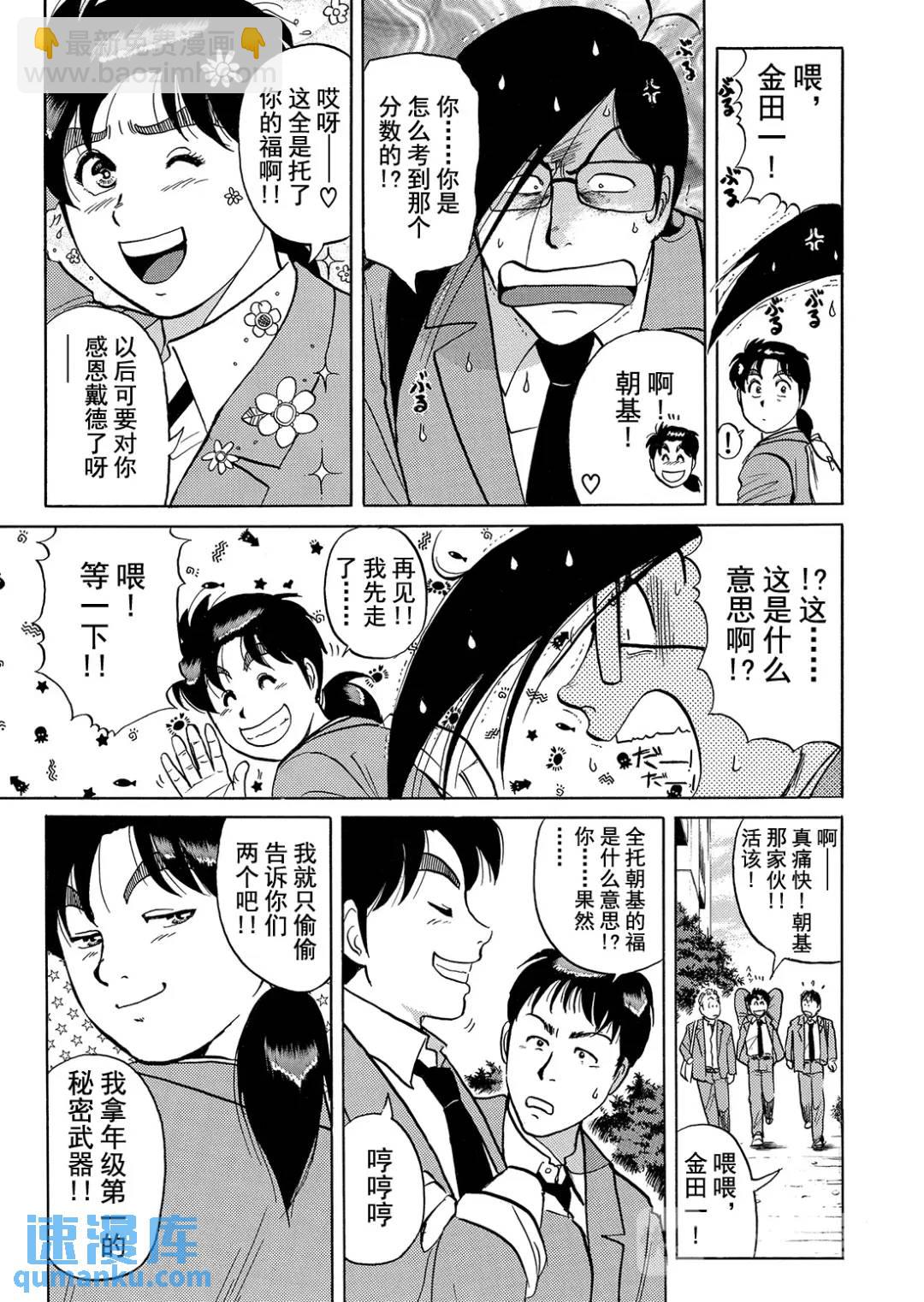 蜡像城杀人事件⑩-第106话