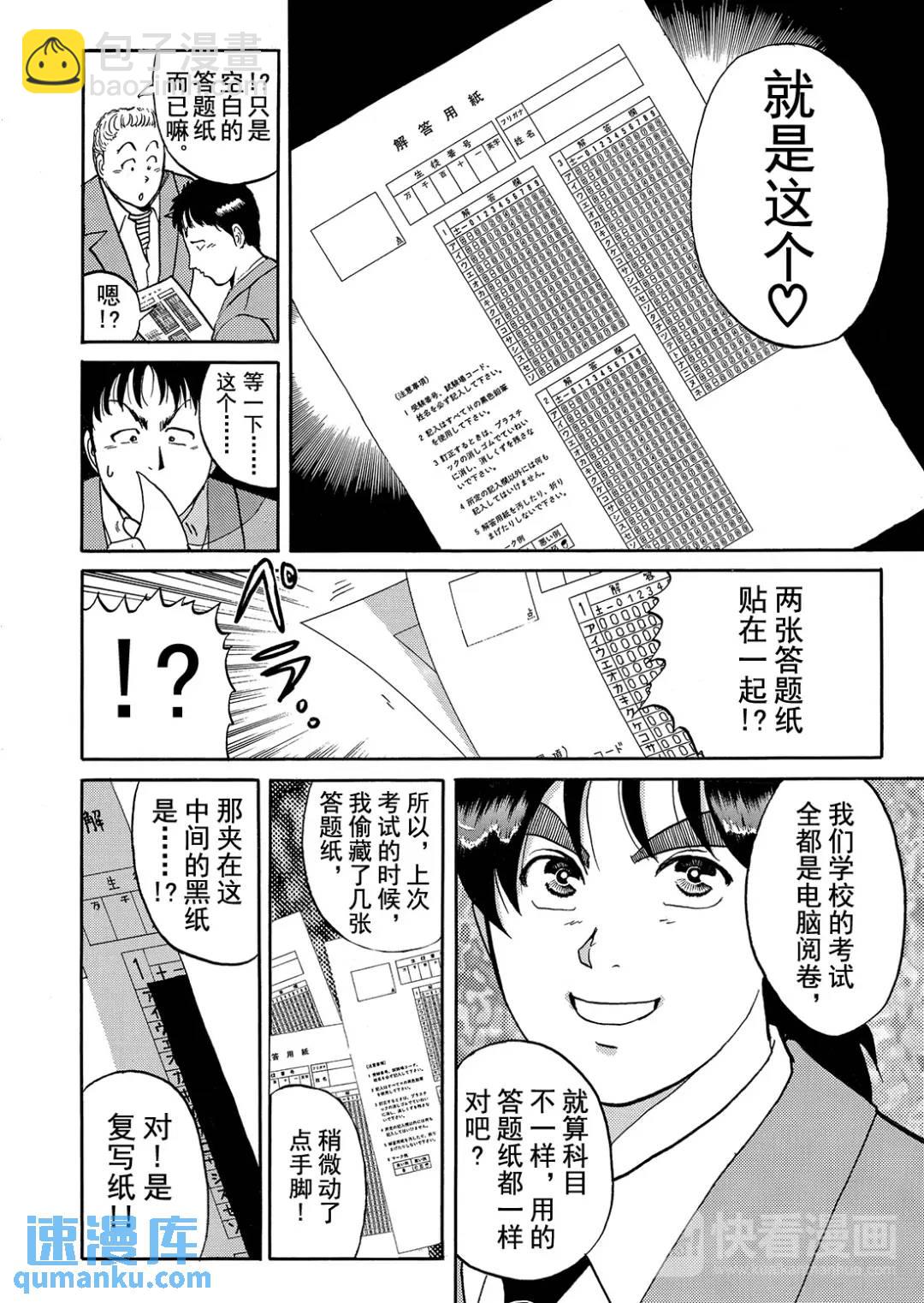 蜡像城杀人事件⑩-第106话