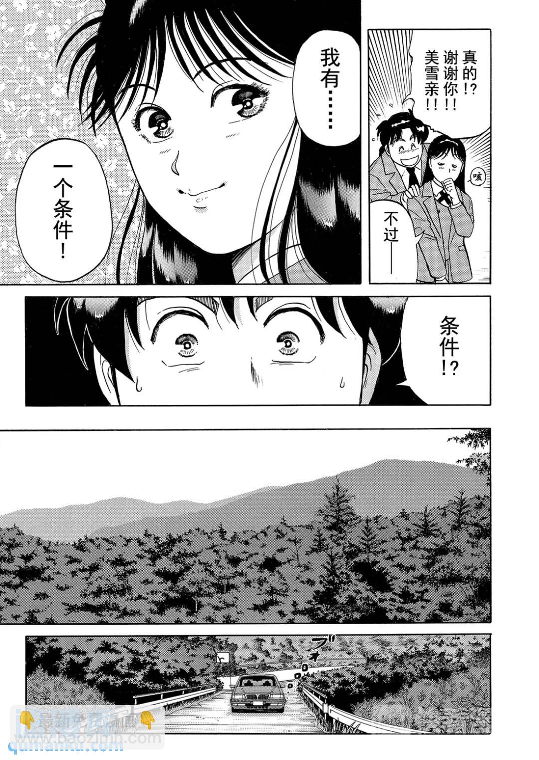 蜡像城杀人事件⑩-第106话