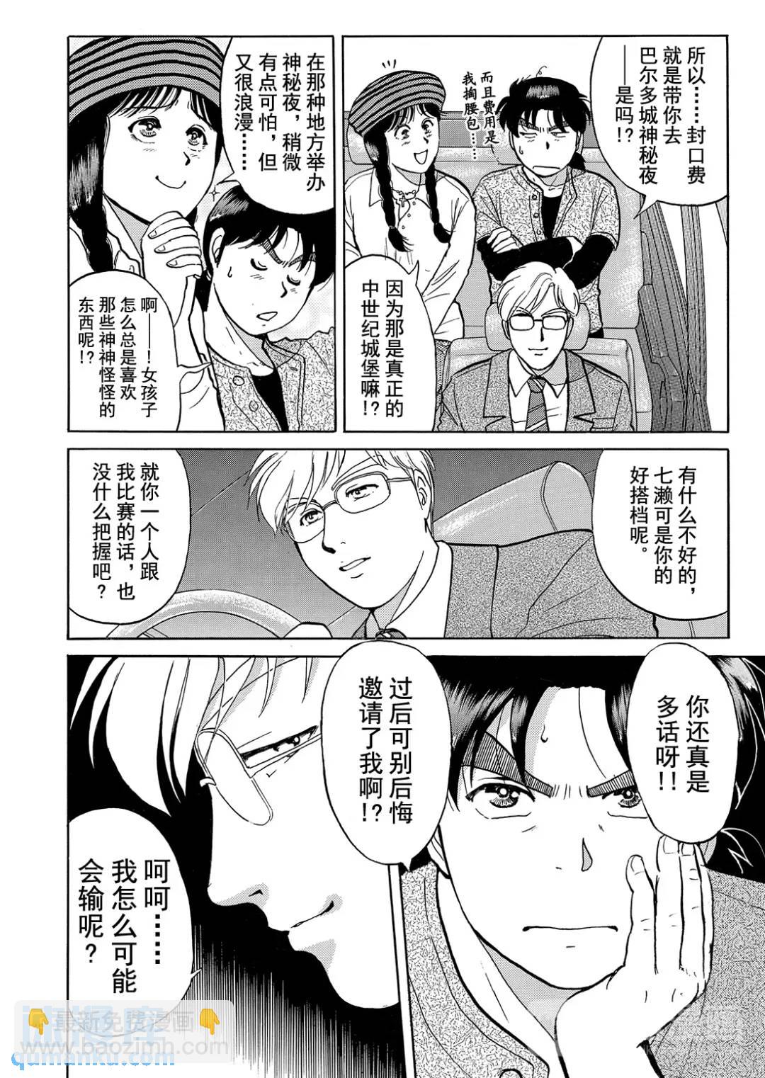 蜡像城杀人事件⑩-第106话