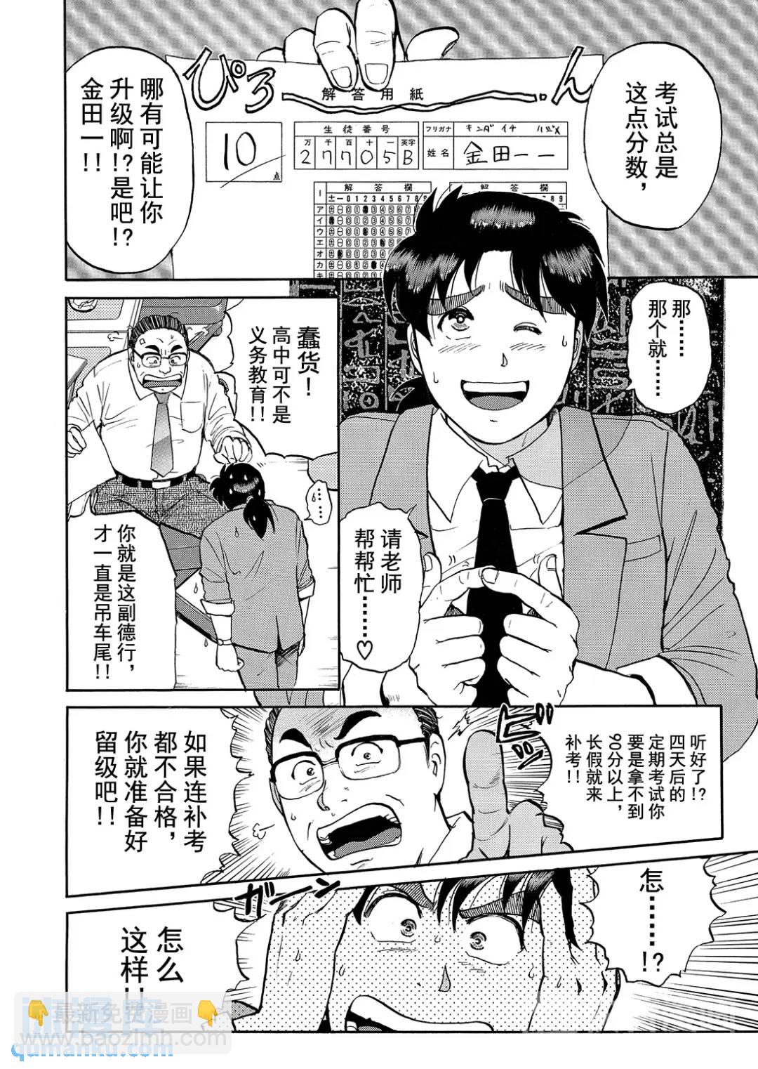 蜡像城杀人事件⑩-第106话