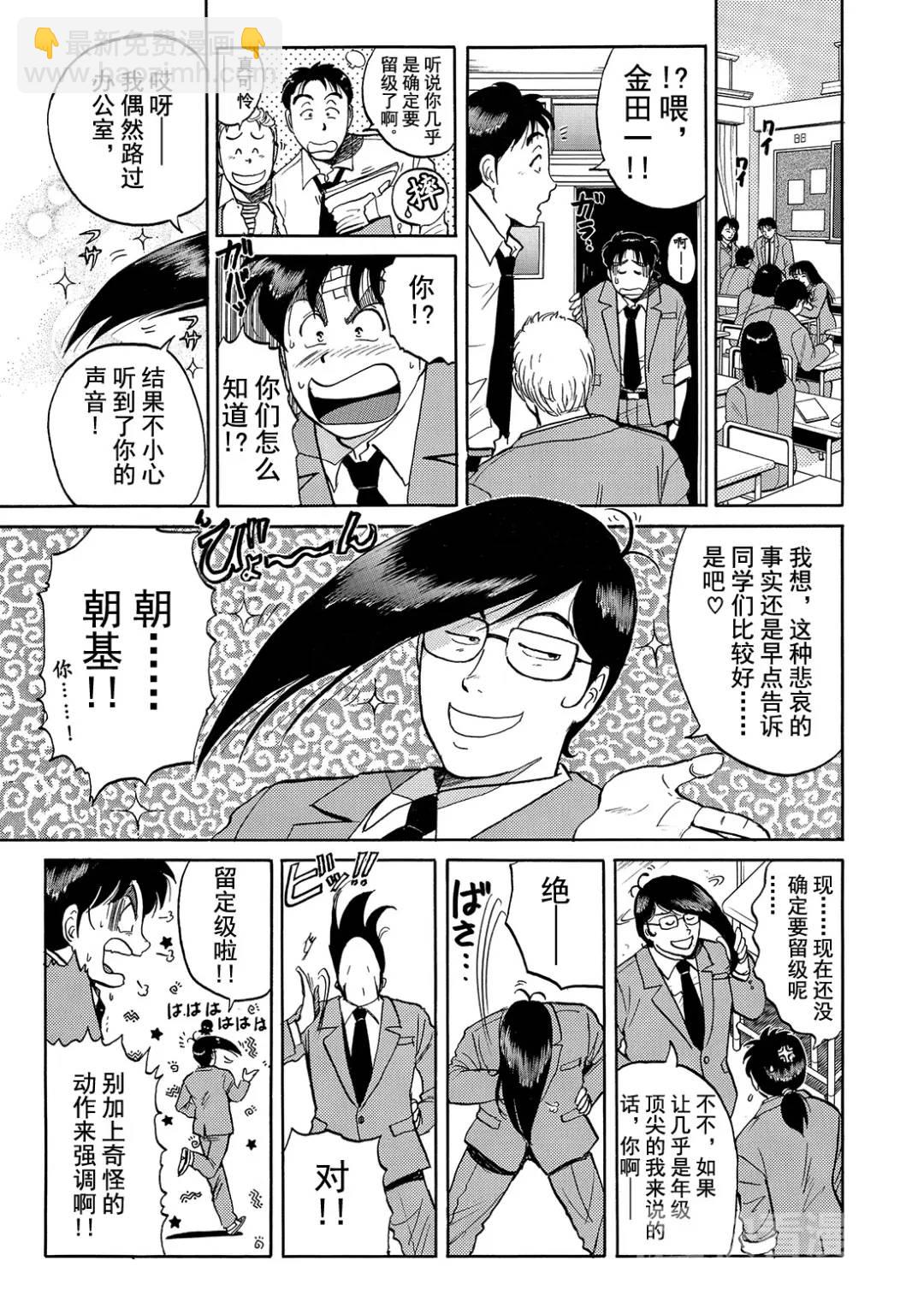 蜡像城杀人事件⑩-第106话