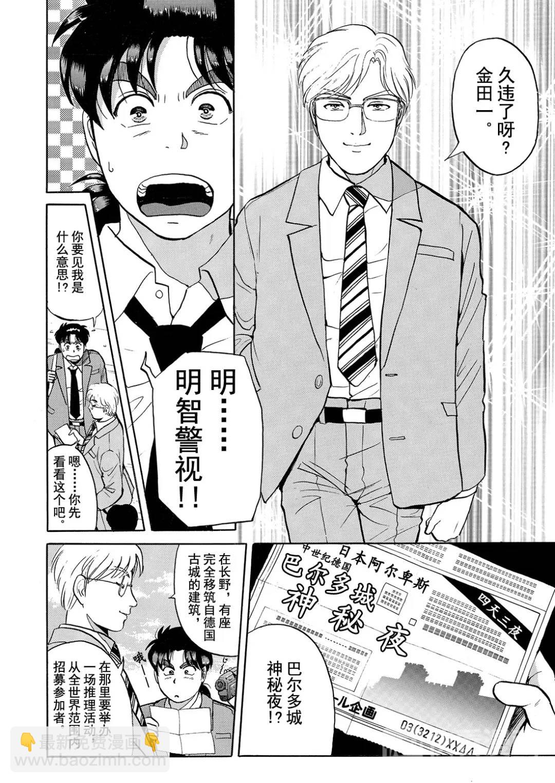蜡像城杀人事件⑫-第108话