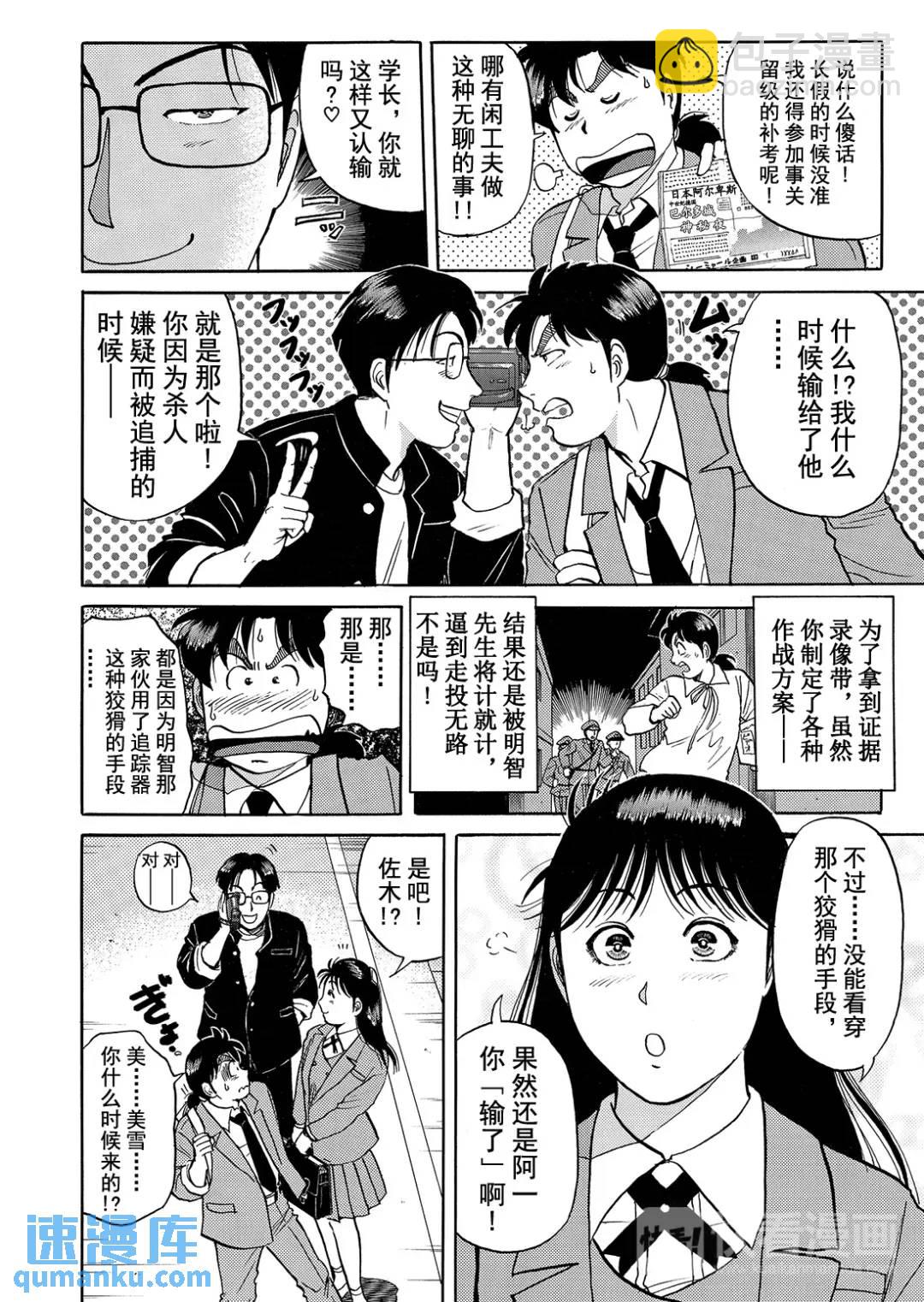 蜡像城杀人事件⑫-第108话