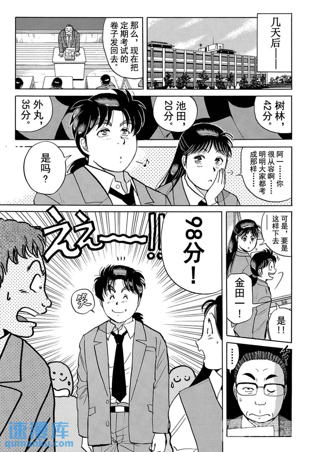 蜡像城杀人事件⑫-第108话