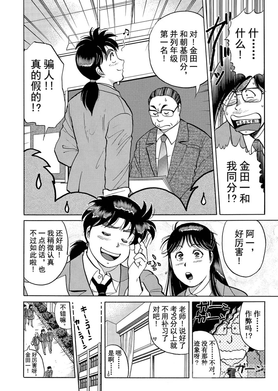 蜡像城杀人事件⑫-第108话