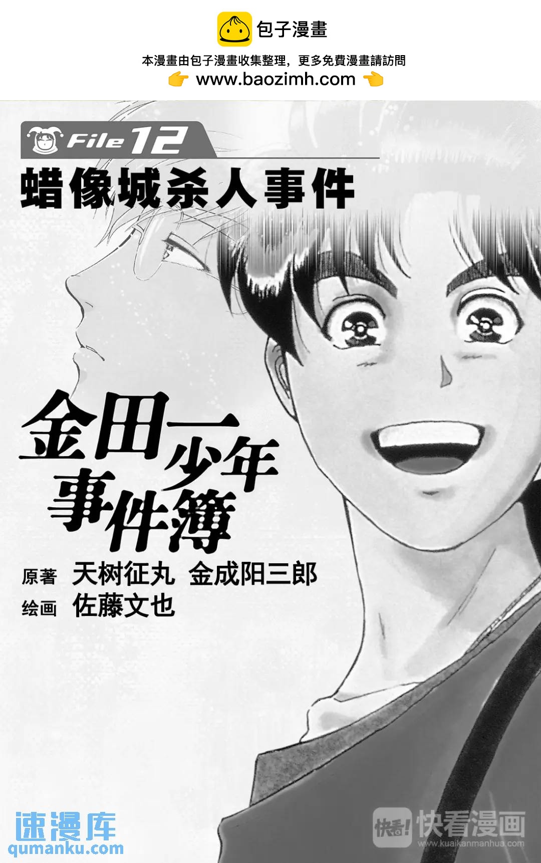 蜡像城杀人事件⑫-第108话