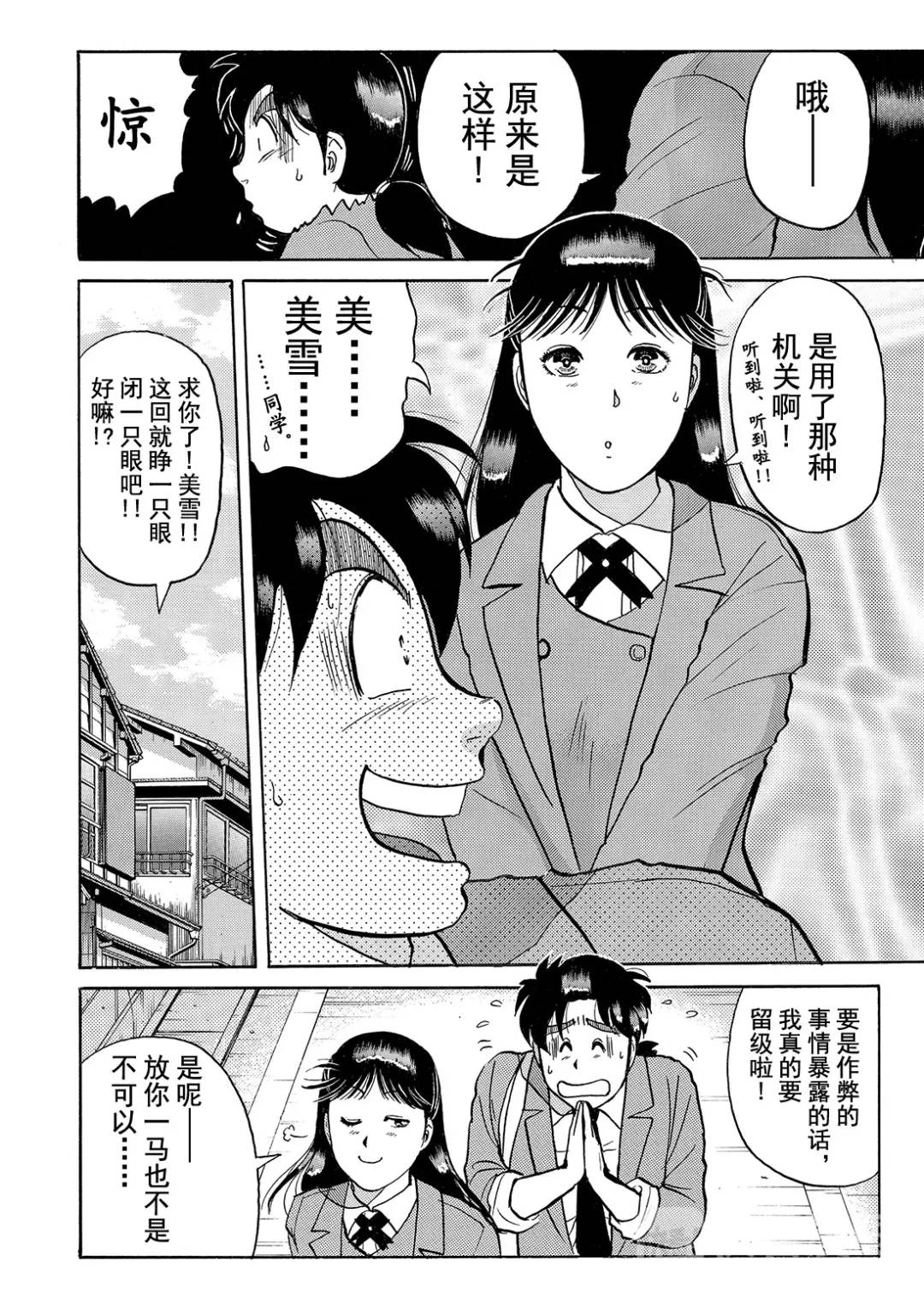蜡像城杀人事件⑫-第108话