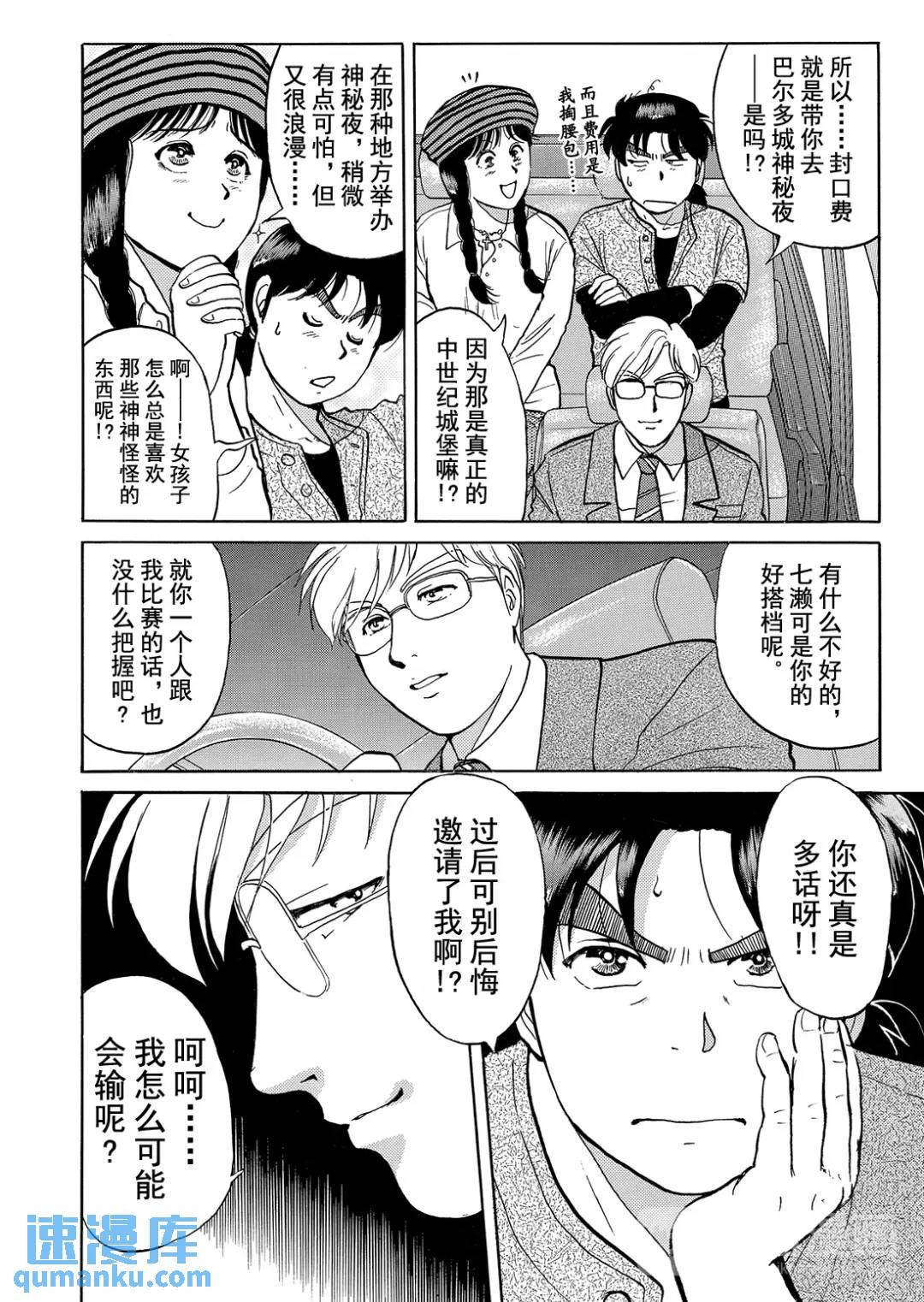 蜡像城杀人事件⑫-第108话