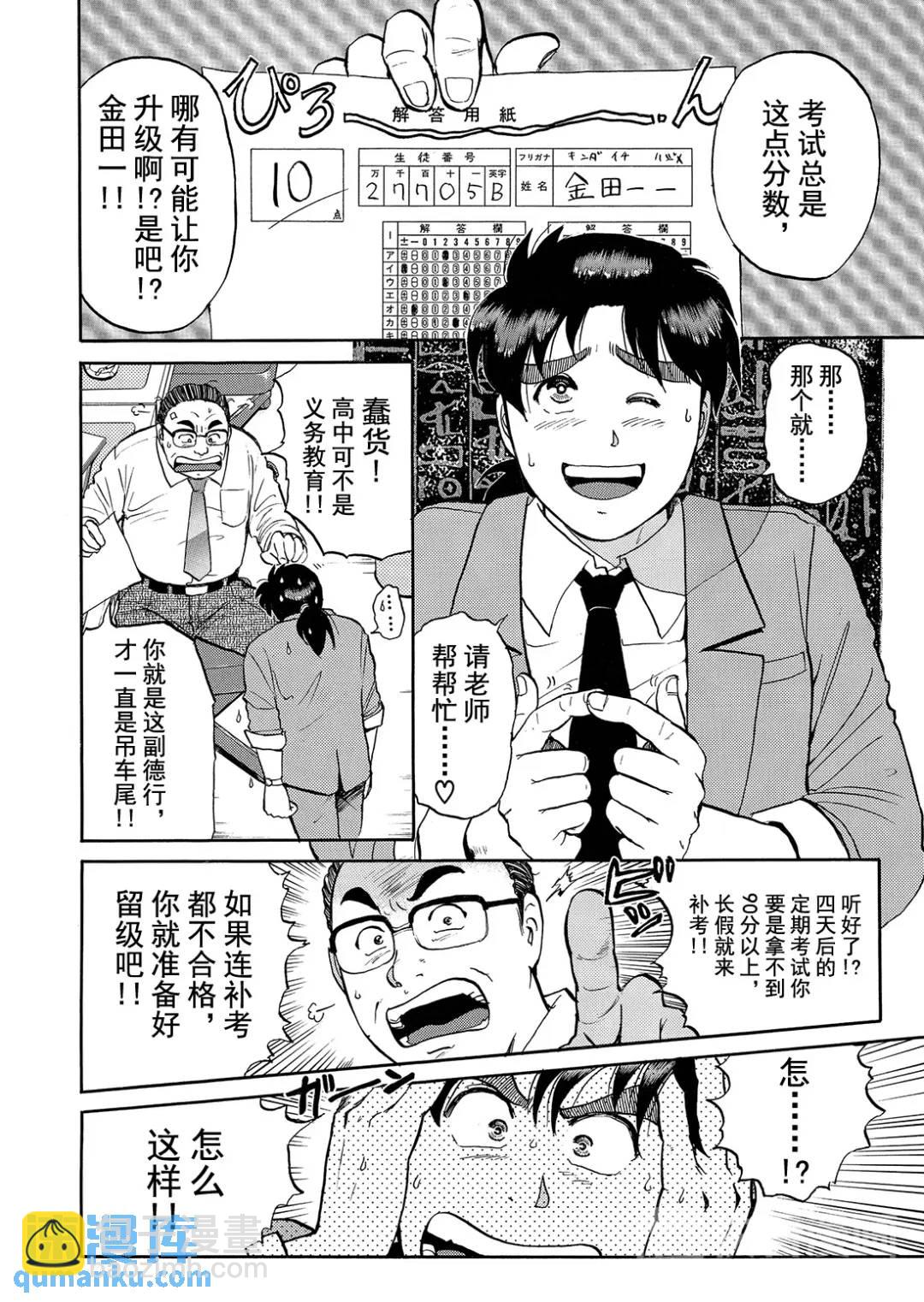 蜡像城杀人事件⑫-第108话
