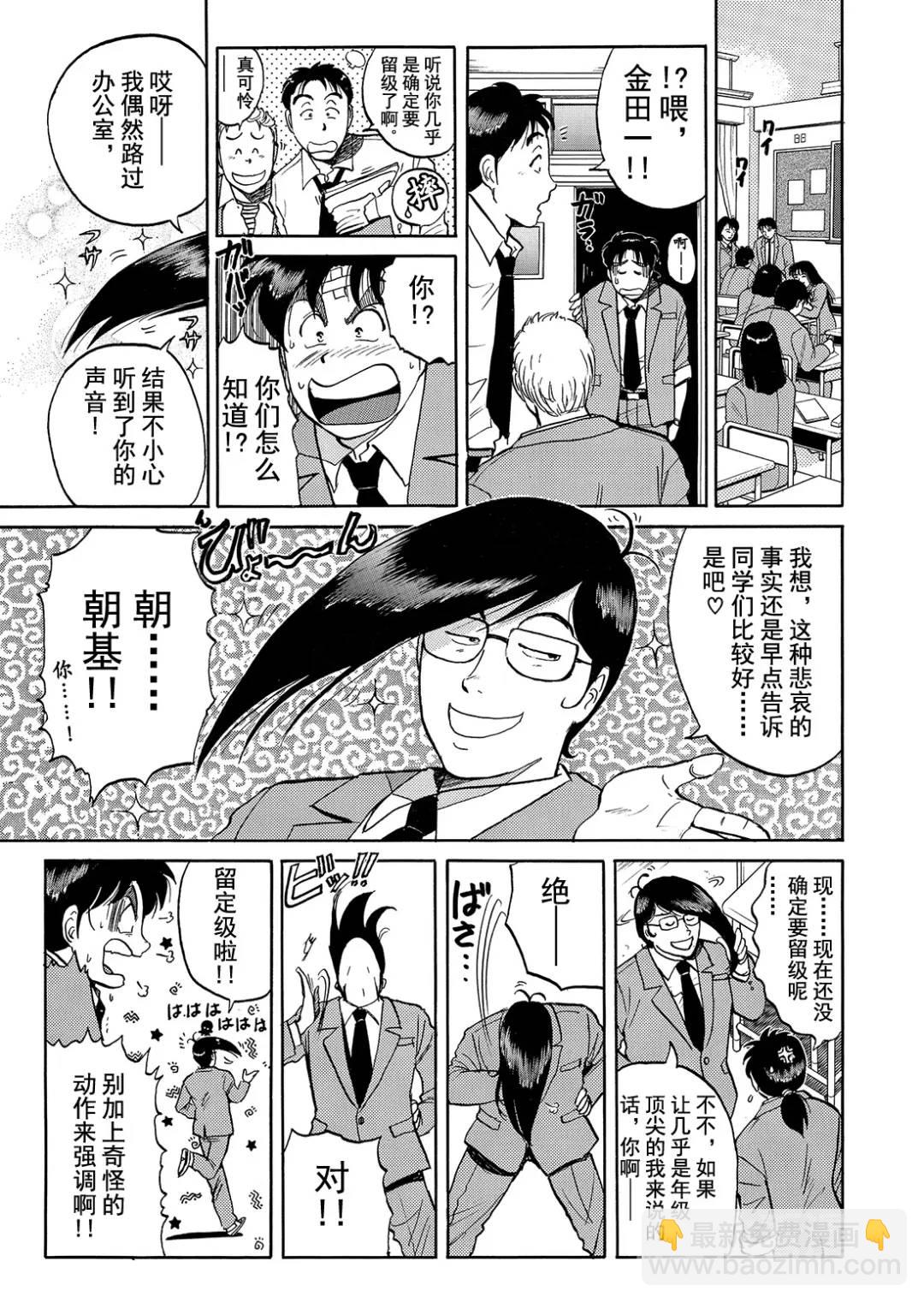 蜡像城杀人事件⑫-第108话