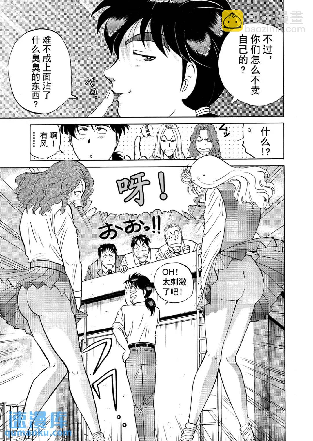 怪盗绅士的杀人①-第110话