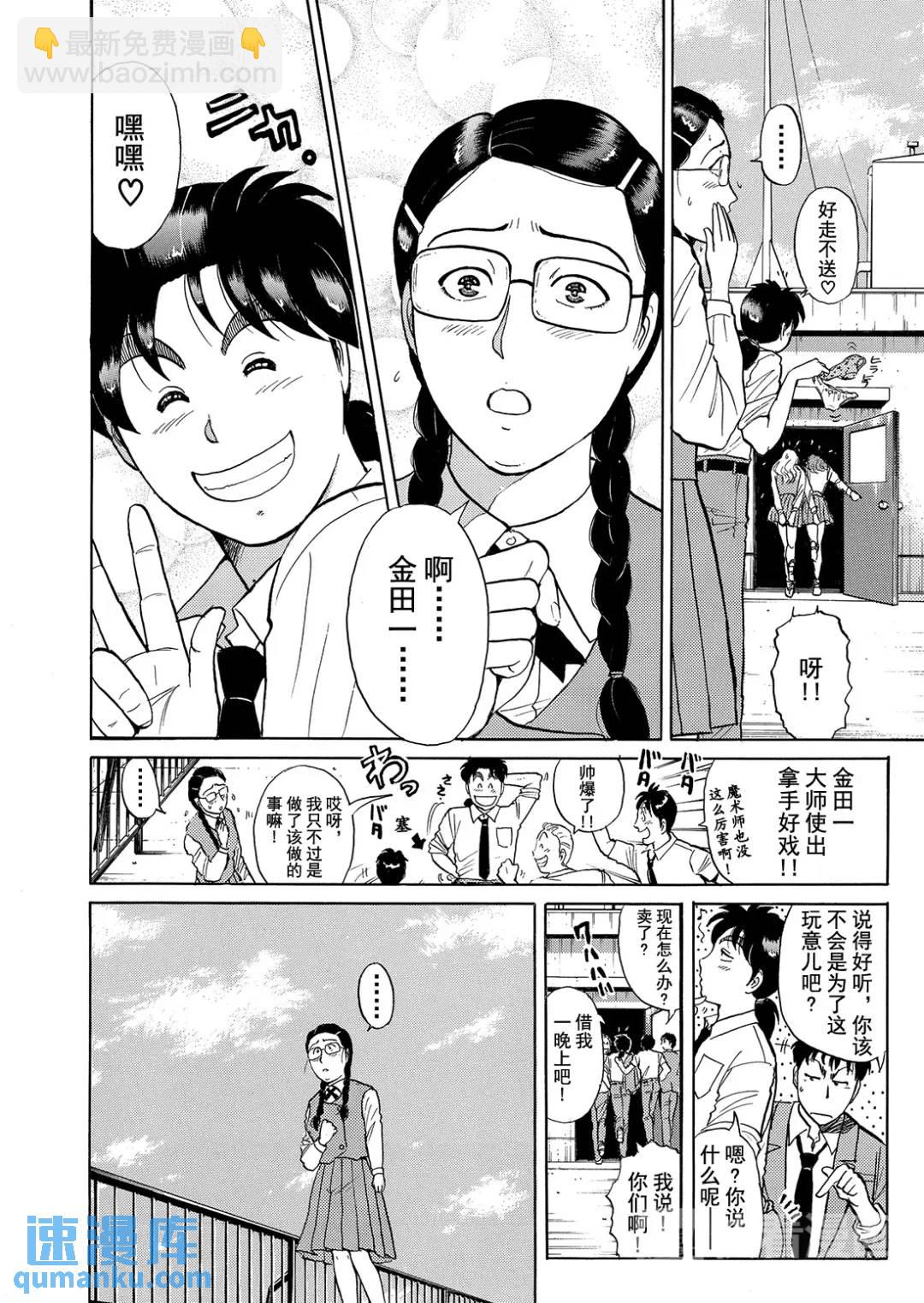 怪盗绅士的杀人①-第110话