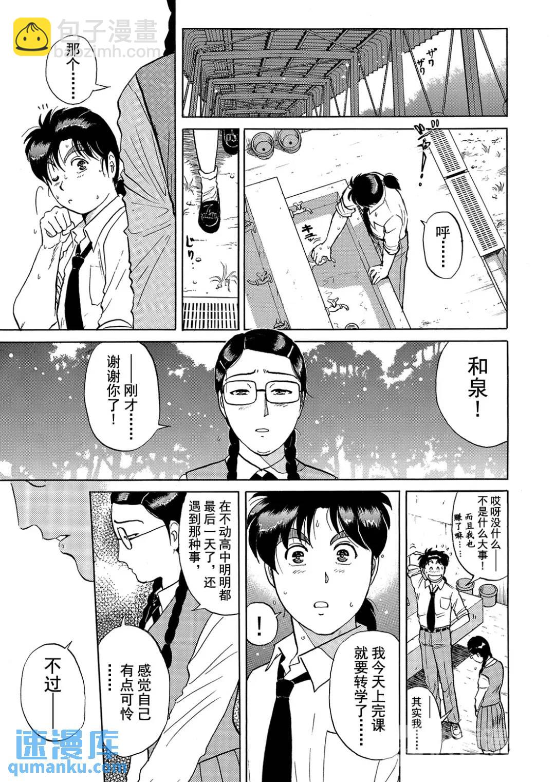怪盗绅士的杀人①-第110话