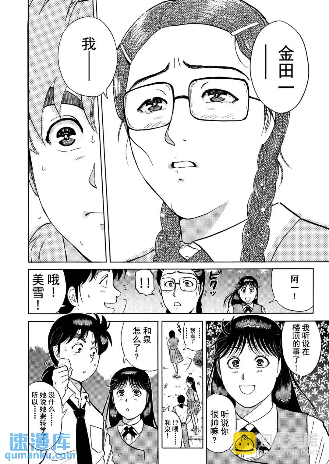 怪盗绅士的杀人①-第110话