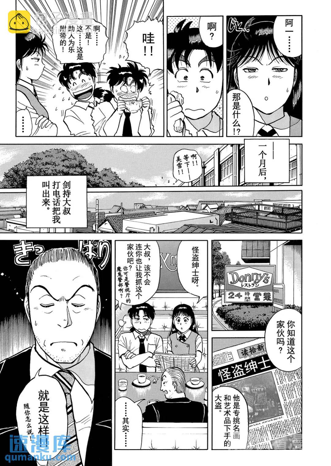 怪盗绅士的杀人①-第110话
