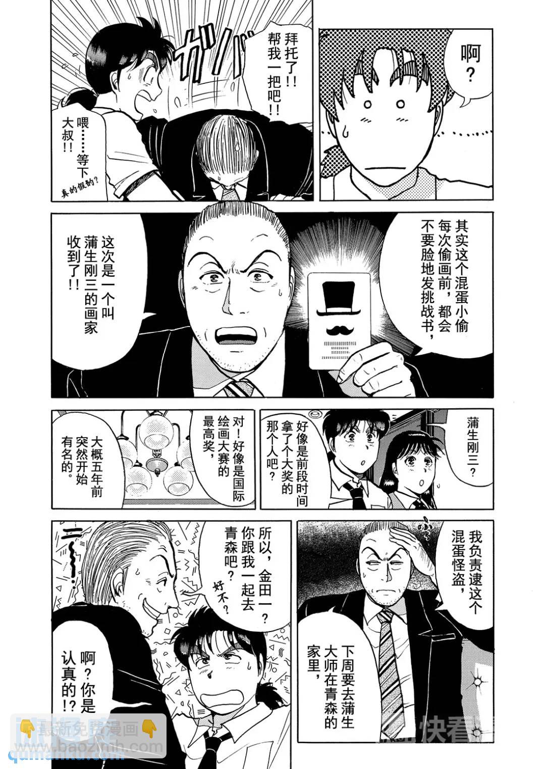 怪盗绅士的杀人①-第110话