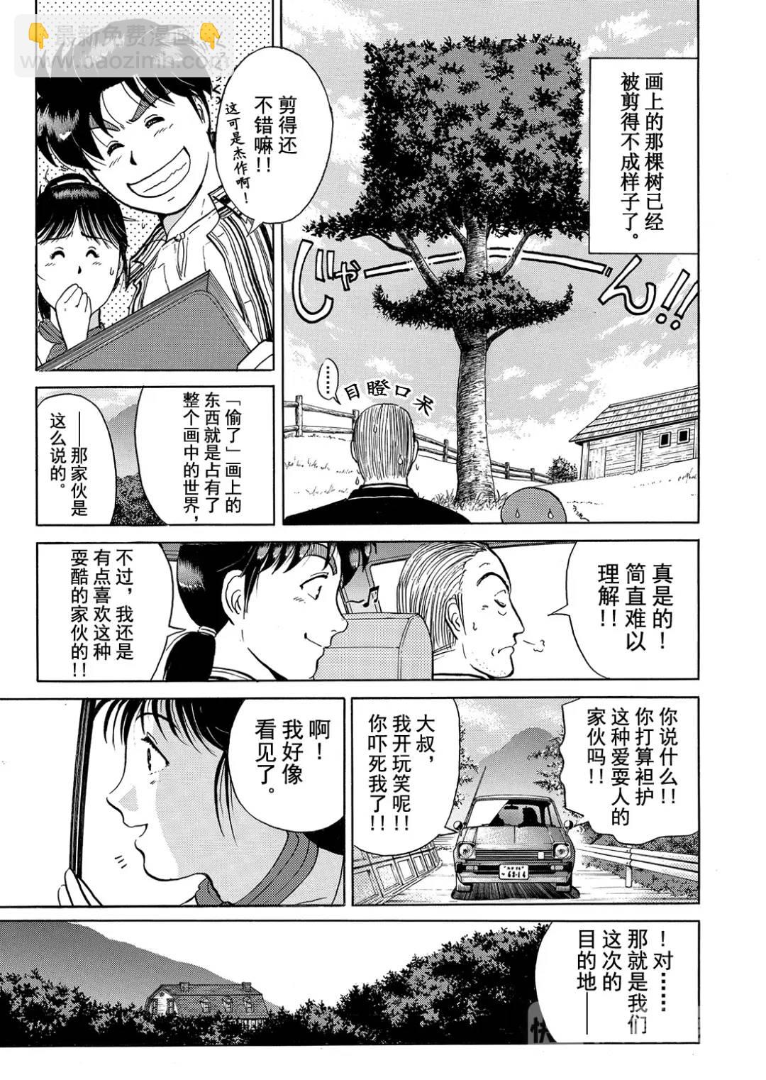怪盗绅士的杀人①-第110话
