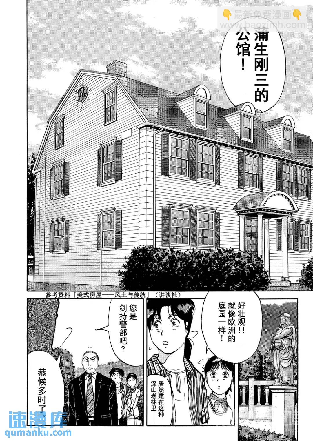 怪盗绅士的杀人①-第110话