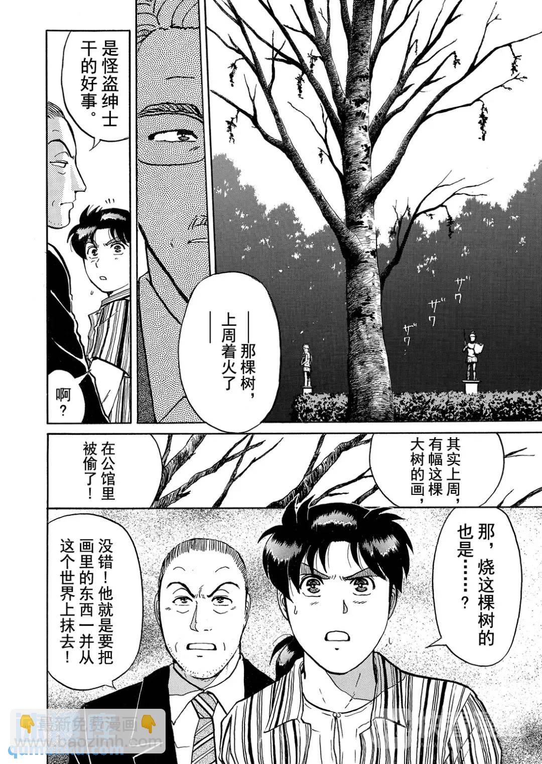 怪盗绅士的杀人①-第110话