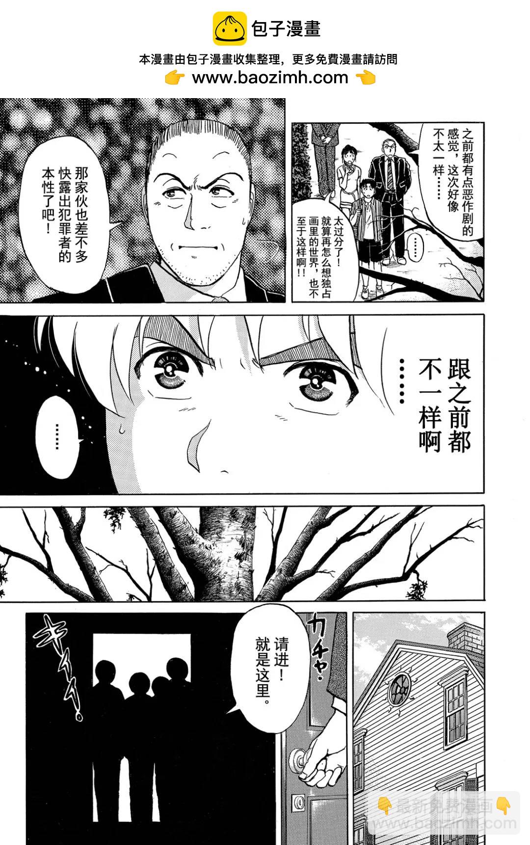 怪盗绅士的杀人①-第110话