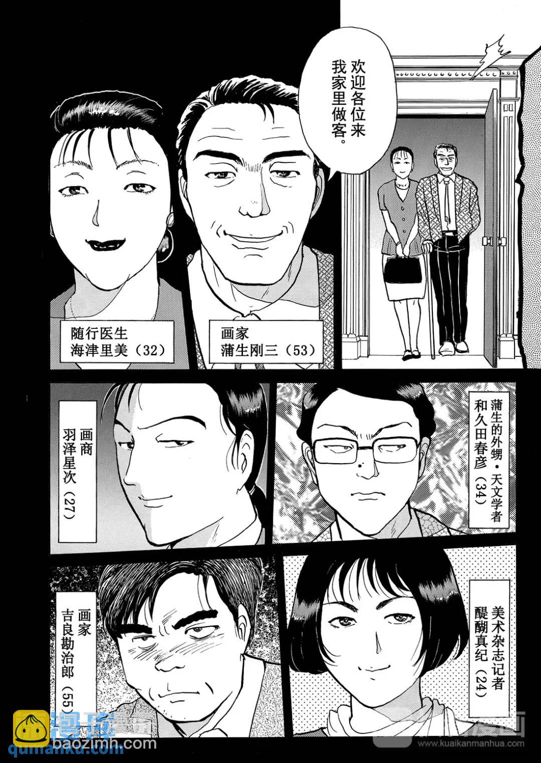 怪盗绅士的杀人①-第110话