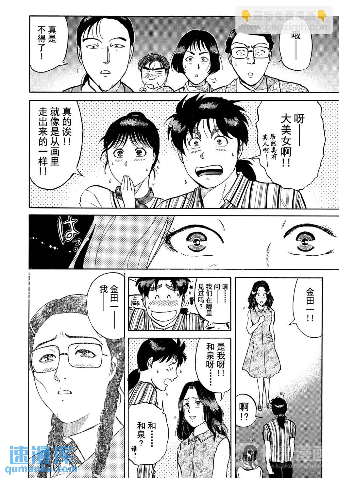 怪盗绅士的杀人①-第110话