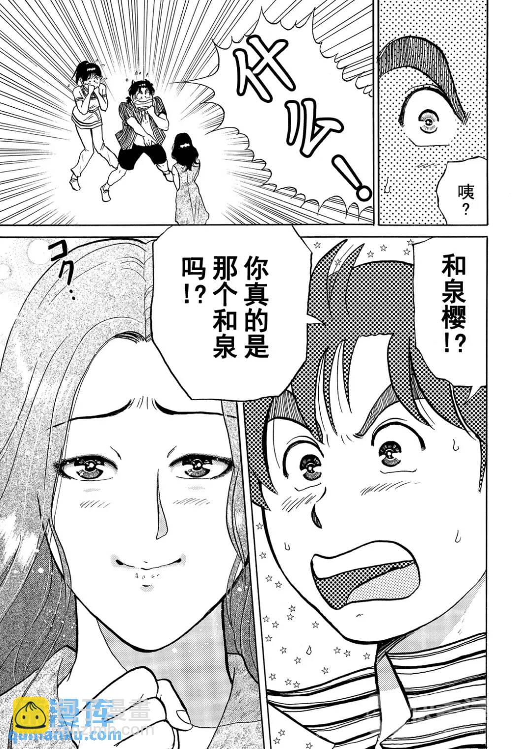 怪盗绅士的杀人①-第110话