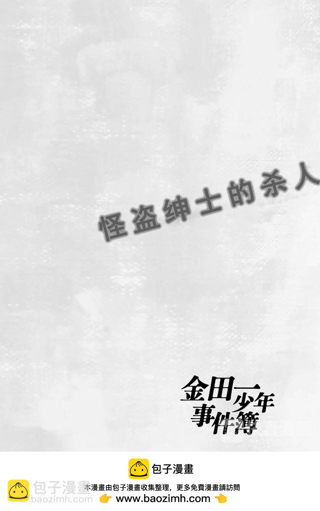 怪盗绅士的杀人①-第110话