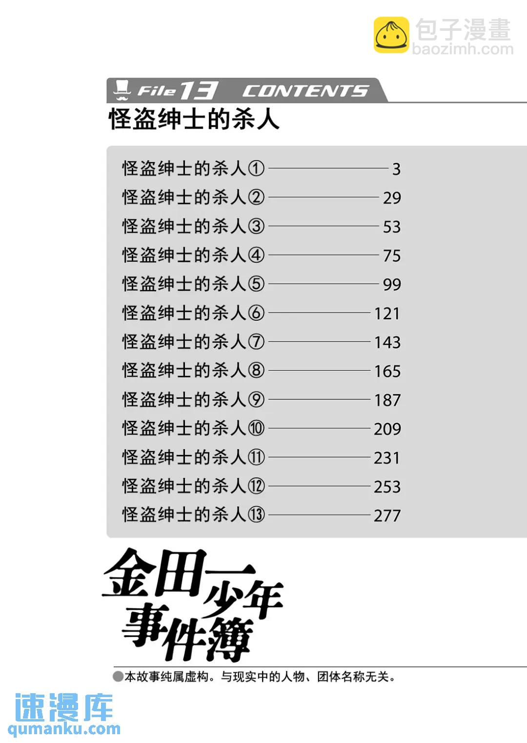 怪盗绅士的杀人①-第110话