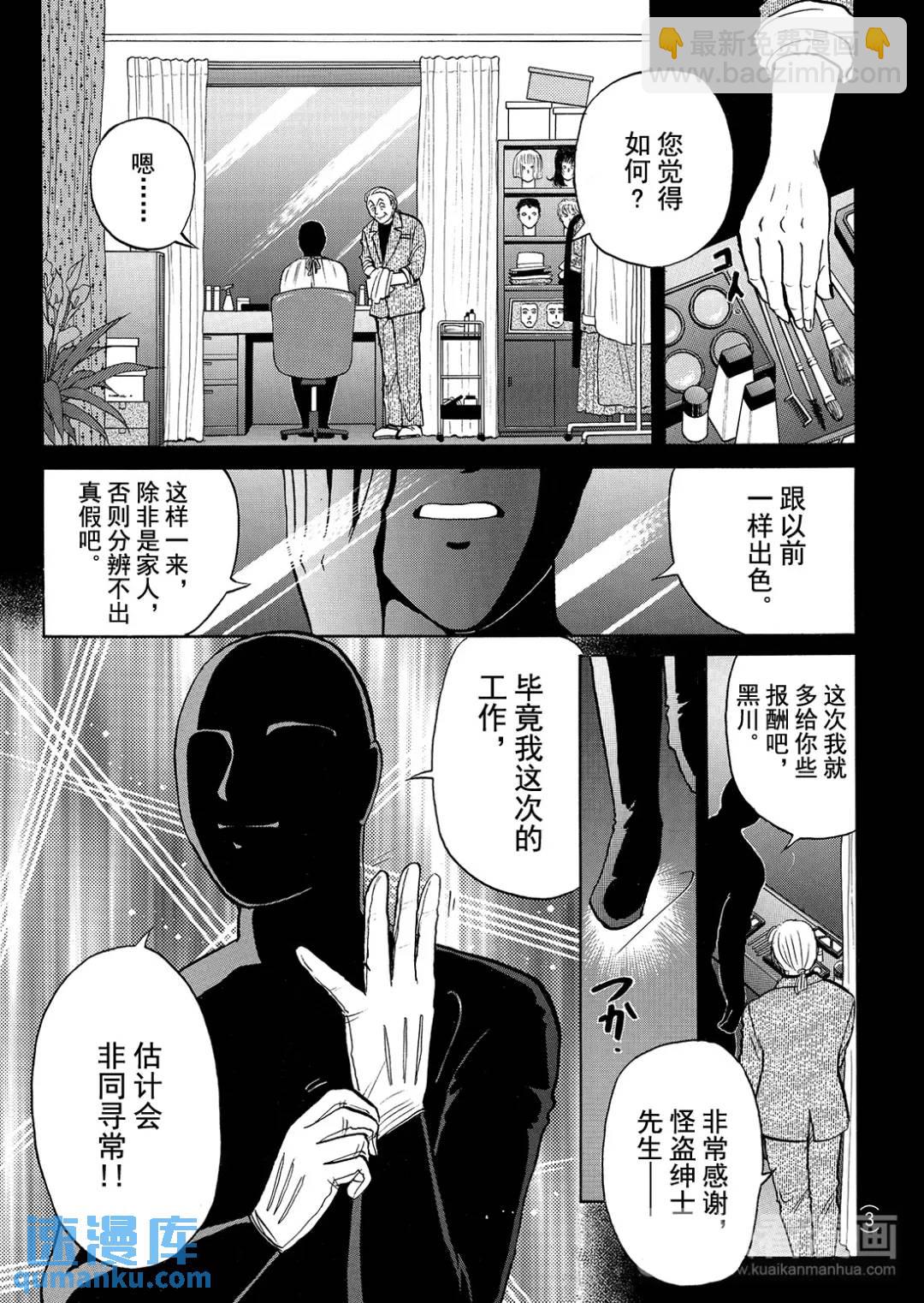 怪盗绅士的杀人①-第110话