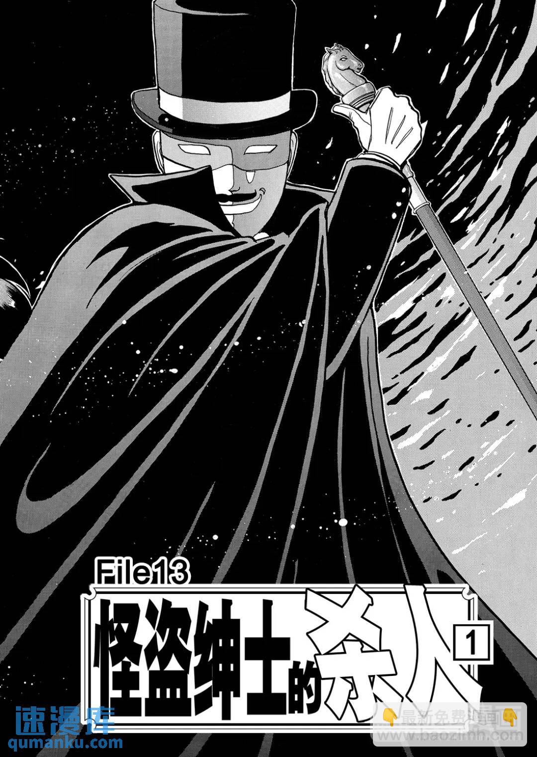 怪盗绅士的杀人①-第110话