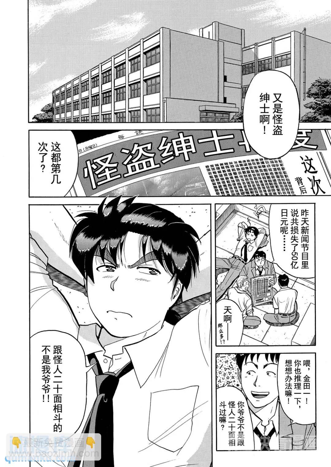 怪盗绅士的杀人①-第110话