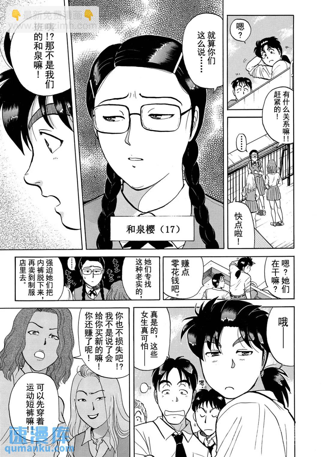 怪盗绅士的杀人①-第110话