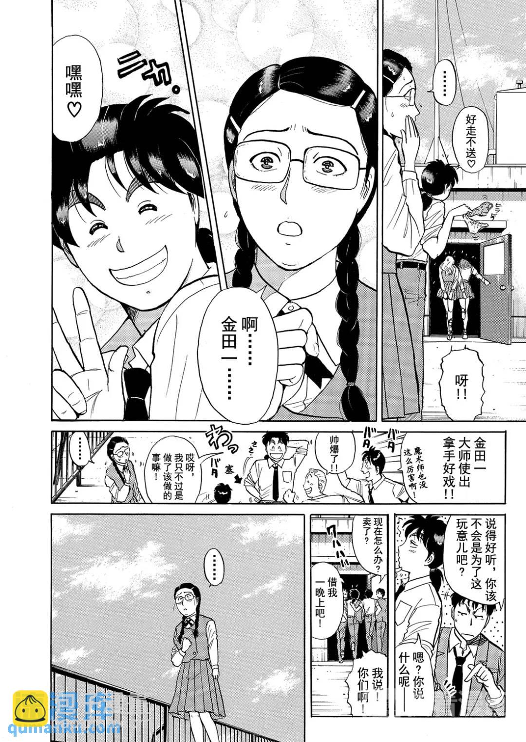 怪盗绅士的杀人③-第112话