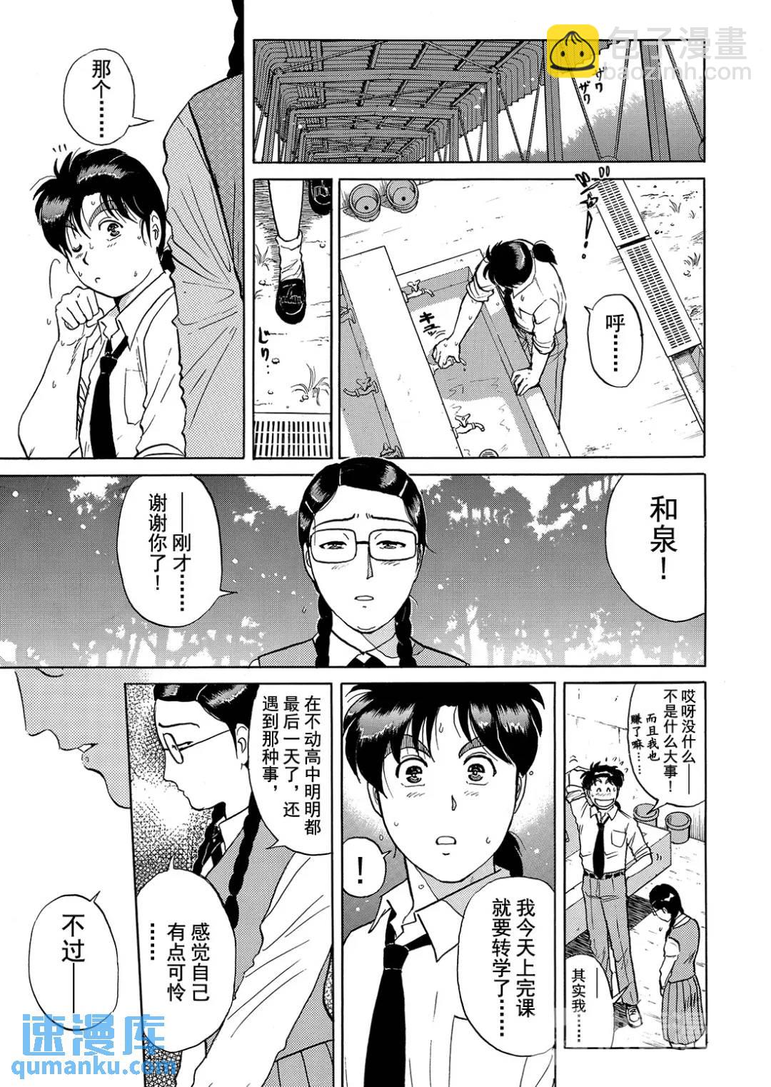 怪盗绅士的杀人③-第112话