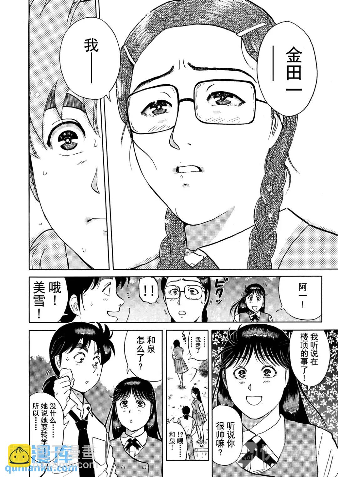 怪盗绅士的杀人③-第112话
