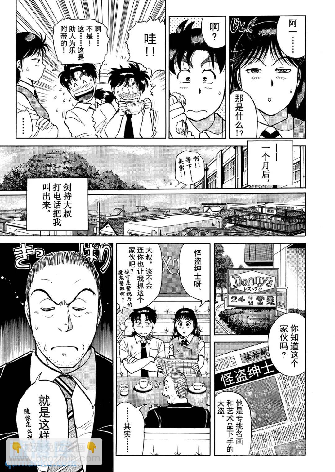 怪盗绅士的杀人③-第112话